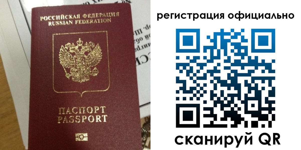 временная регистрация недорого в Жуковском