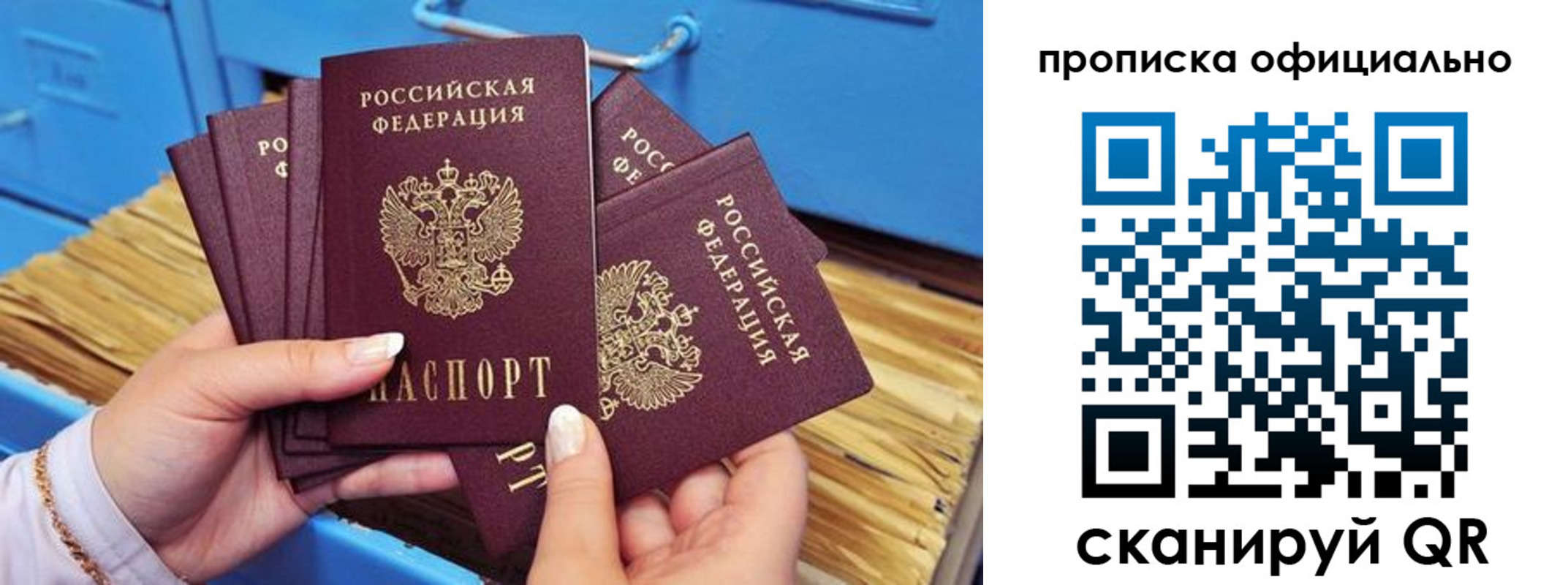временная регистрация недорого в Жуковском