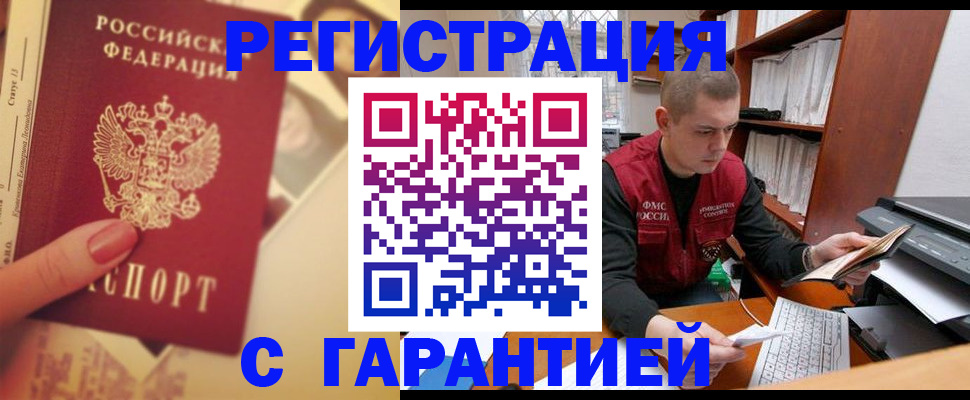регистрация в Жуковском
